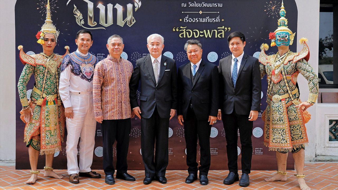 รอชม พนมบุตร จันทรโชติ, ลสิต อิศรางกูร ณ อยุธยา และ สมคิด รุจีปกรณ์ แถลงข่าวการจัดแสดงโขนประกอบแสงสี เรื่องรามเกียรติ์ ชุดสัจจะพาลี ระหว่าง 9-10 มี.ค. ที่วัดไชยวัฒนาราม จ.พระนครศรีอยุธยา โดยมี วุฒิพงศ์ ชาครัตพงศ์ มาร่วมแถลงด้วย ที่พิพิธภัณฑสถานแห่งชาติ วันก่อน.