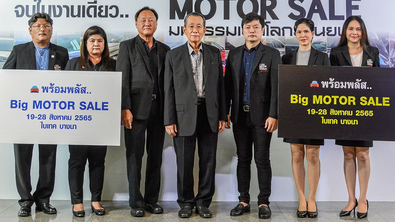 อย่าพลาด - จรวย ขันมณี แถลงการจัดงาน “Big MOTOR SALE 2022” มหกรรมแห่งโลกยานยนต์พร้อมพลัสจัดเต็มความสุขเพื่อผู้ซื้อและผู้ขาย ระหว่างวันที่ 19-28 ส.ค. ที่ไบเทค โดยมี จตุพร ขันมณี, จิตต์จรวย ขันมณี และ โกเมน วงศ์ศรีศาสตร์ มาร่วมงานด้วย ที่ไบเทค บางนา วันก่อน.