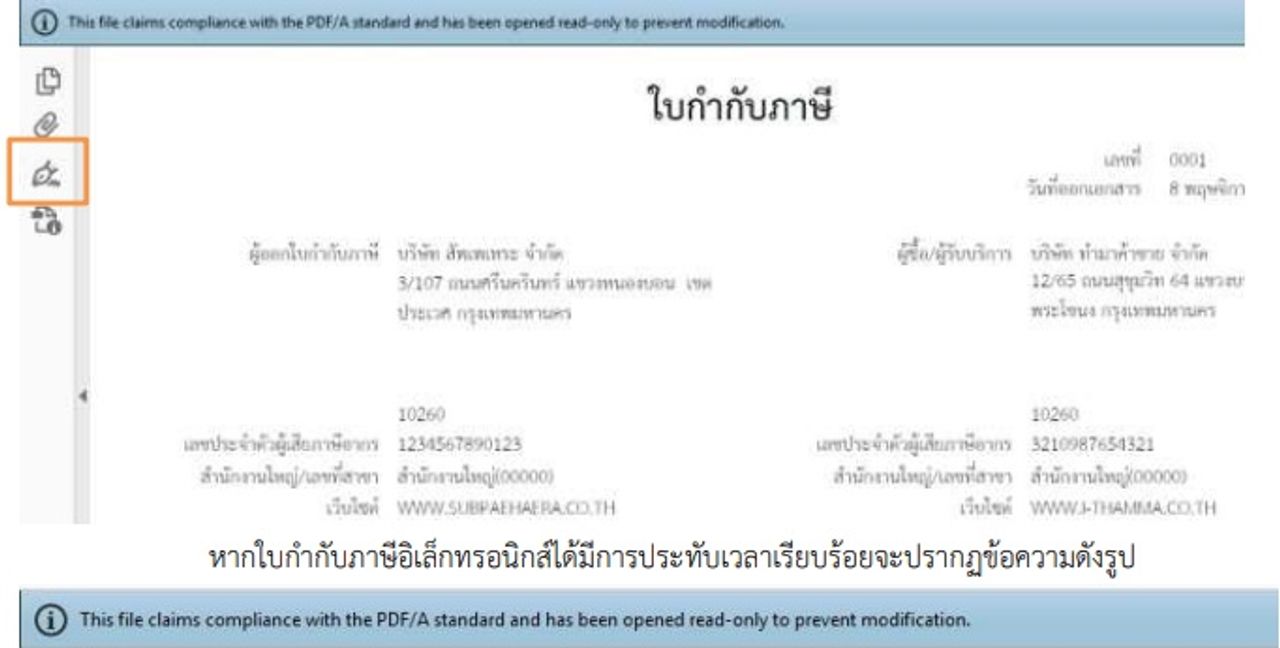 ภาพจาก : https://www.rd.go.th/fileadmin/user_upload/eTax/manual-etax-invoiceby-email-110161.pdf