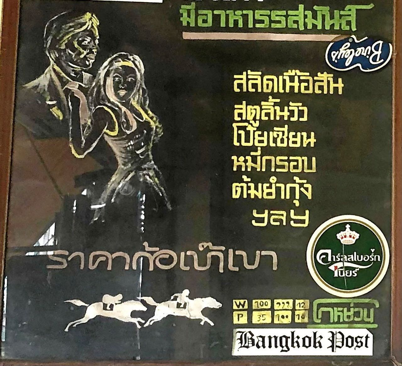 ร้าน “มิตรโกหย่วน” ตำนานคู่ถนนดินสอ.