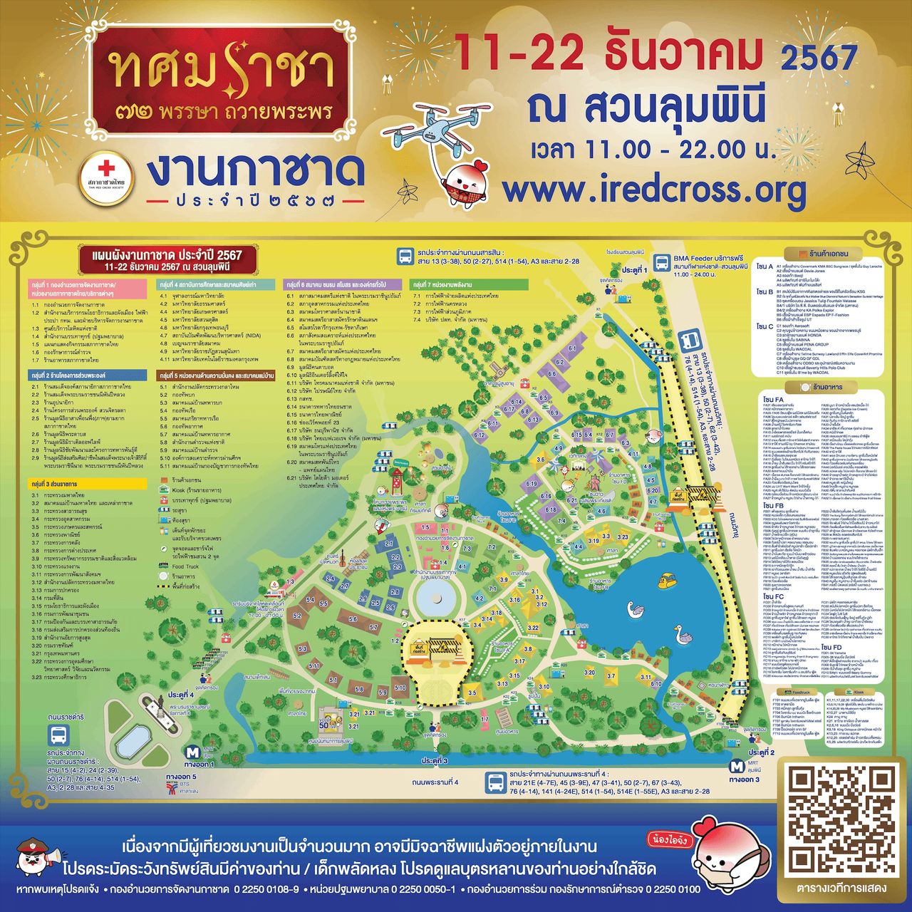 แผนผังงานกาชาด 2567 วันที่ 11-22 ธันวาคม ณ สวนลุมพินี