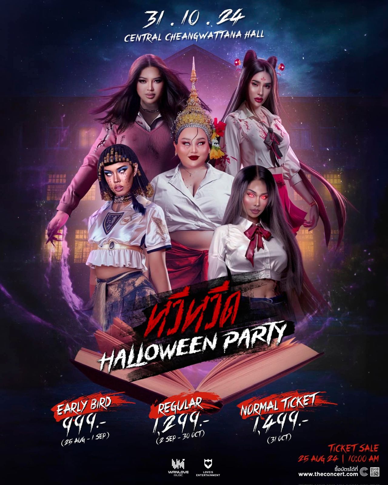 คอนเสิร์ตงานฮาโลวีน 2024 : หวีหวีด HALLOWEEN PARTY