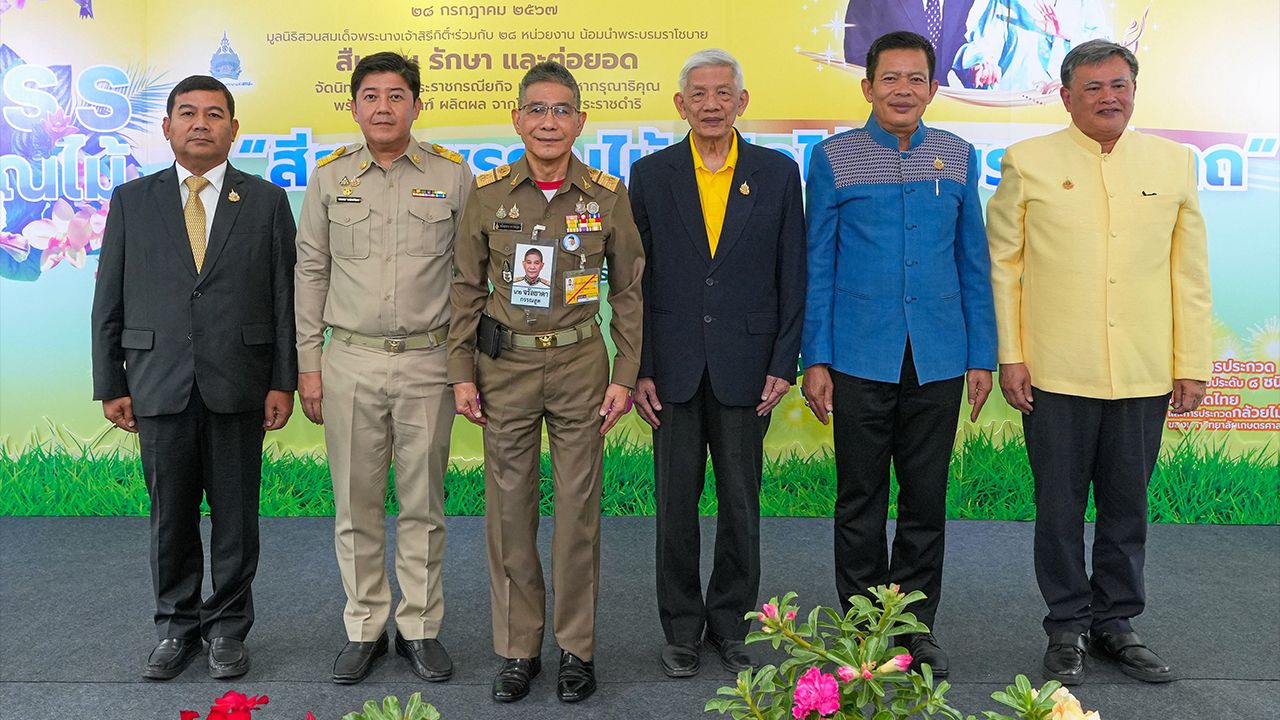 อย่าพลาด - จรัลธาดา กรรณสูต องคมนตรี แถลงข่าวการจัดงาน “สีสรรพรรณไม้ เทิดไท้บรมราชินีนาถ” ประจำปี 2567 ระหว่าง 9-14 ส.ค. โดยมี นวนิตย์ พลเคน, สุพจน์ ภู่รัตนโอภา และ ประพาส เหลืองศิรินภา มาร่วมแถลงด้วย ที่สวนสมเด็จพระนางเจ้าสิริกิติ์ วันก่อน.