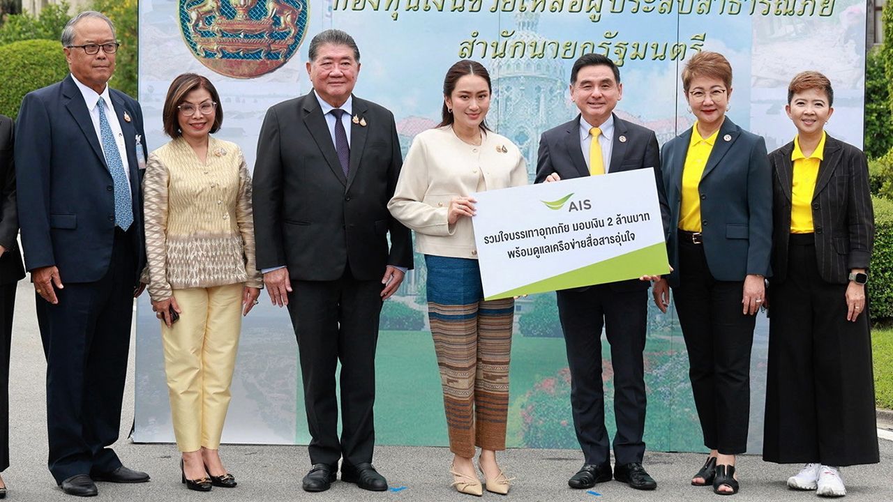 จากเอไอเอส - สมชัย เลิศสุทธิวงค์ มอบเงินจำนวน 2,000,000 บาท พร้อมด้วยระบบสื่อสารให้ แพทองธาร ชินวัตร นายกรัฐมนตรี เพื่อช่วยเหลือผู้ประสบภัยน้ำท่วม โดยมี ภูมิธรรม เวชยชัย, ชูศักดิ์ ศิรินิล และ มนพร เจริญศรี มาร่วมในพิธีด้วย ที่ตึกสันติไมตรี ทำเนียบรัฐบาล วันก่อน.