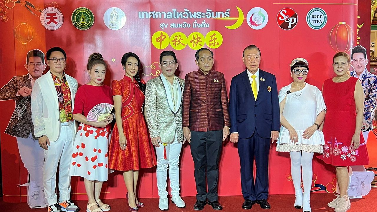 ไหว้พระจันทร์ ประสพ เรียงเงิน, มณีสุดา ศิลาอ่อน และ คฑา ชินบัญชร เปิดงาน “เทศกาลไหว้พระจันทร์ สุข สมหวัง มั่งคั่ง 2567” โดยมี สมัย กวักเพฑูรย์, ณพสิทธิ์ เที่ยงธรรม, นันทวัน แสงธรรมกิจกุล และ วิยะดา โกมารกุล ณ นคร มาร่วมงานด้วย ที่มูลนิธิเทียนฟ้า วันก่อน.