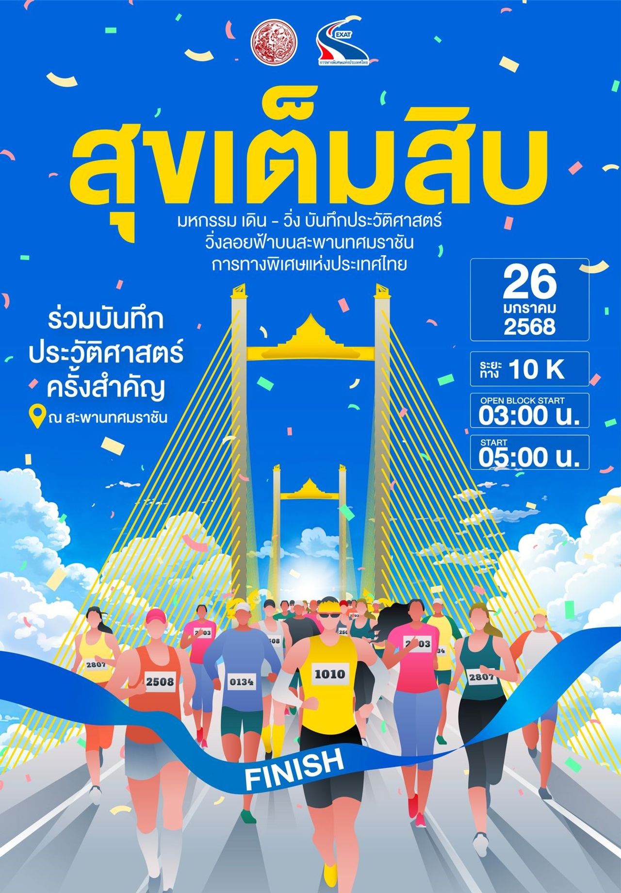 งานวิ่งบนสะพานทศมราชัน (สะพานพระราม 10) จัดขึ้นในวันที่ 26 มกราคม 2568