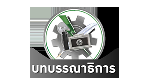 ศาล รธน.คือที่พึ่งสุดท้าย