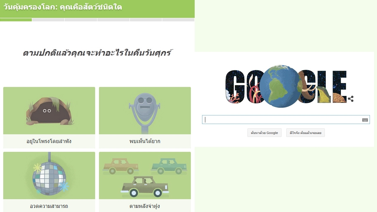 มาเล่นกันเถอะ! กูเกิล ปล่อยเกมบนดูเดิล ให้ทายคุณคือสัตว์ชนิดใด?
