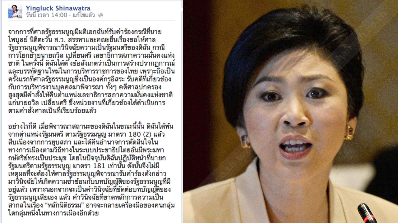 'ปู' FB อัด 'ศาล รธน.' ขาดหลักนิติธรรม รับวินิจฉัยสถานภาพนายกฯ ซ้ำซ้อน