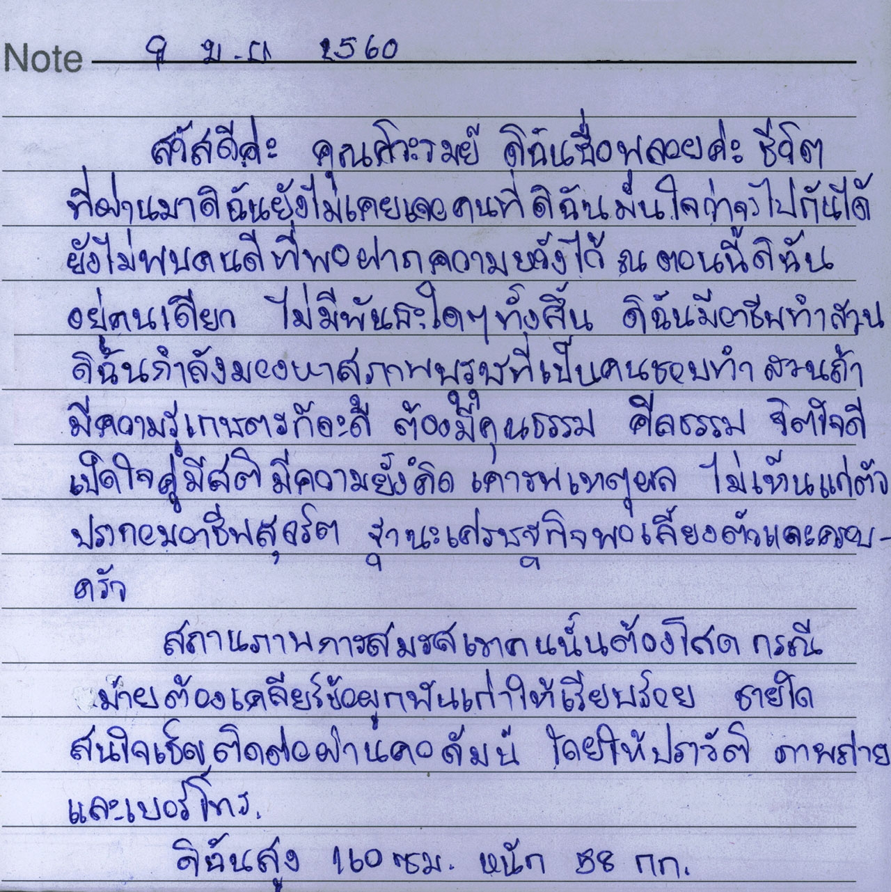 มาลัยเสี่ยงรัก 21/05/60