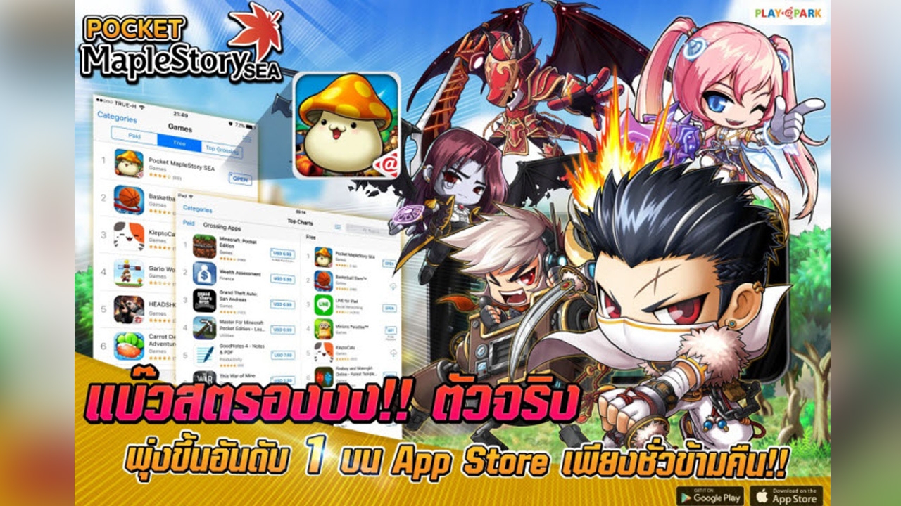 เกม Pocket MapleStory SEA มาแรงติดชาร์ตท็อปทรี ในสโตร์ 3 ชาติอาเซียนแล้ว