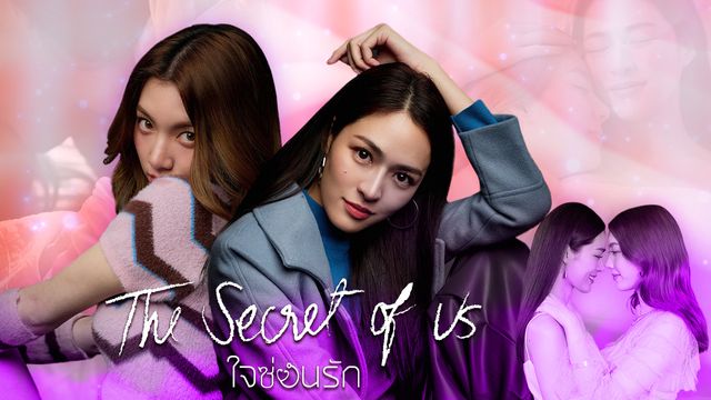 The Secret of Us ใจซ่อนรัก