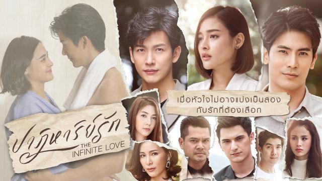 ปาฏิหาริย์รัก