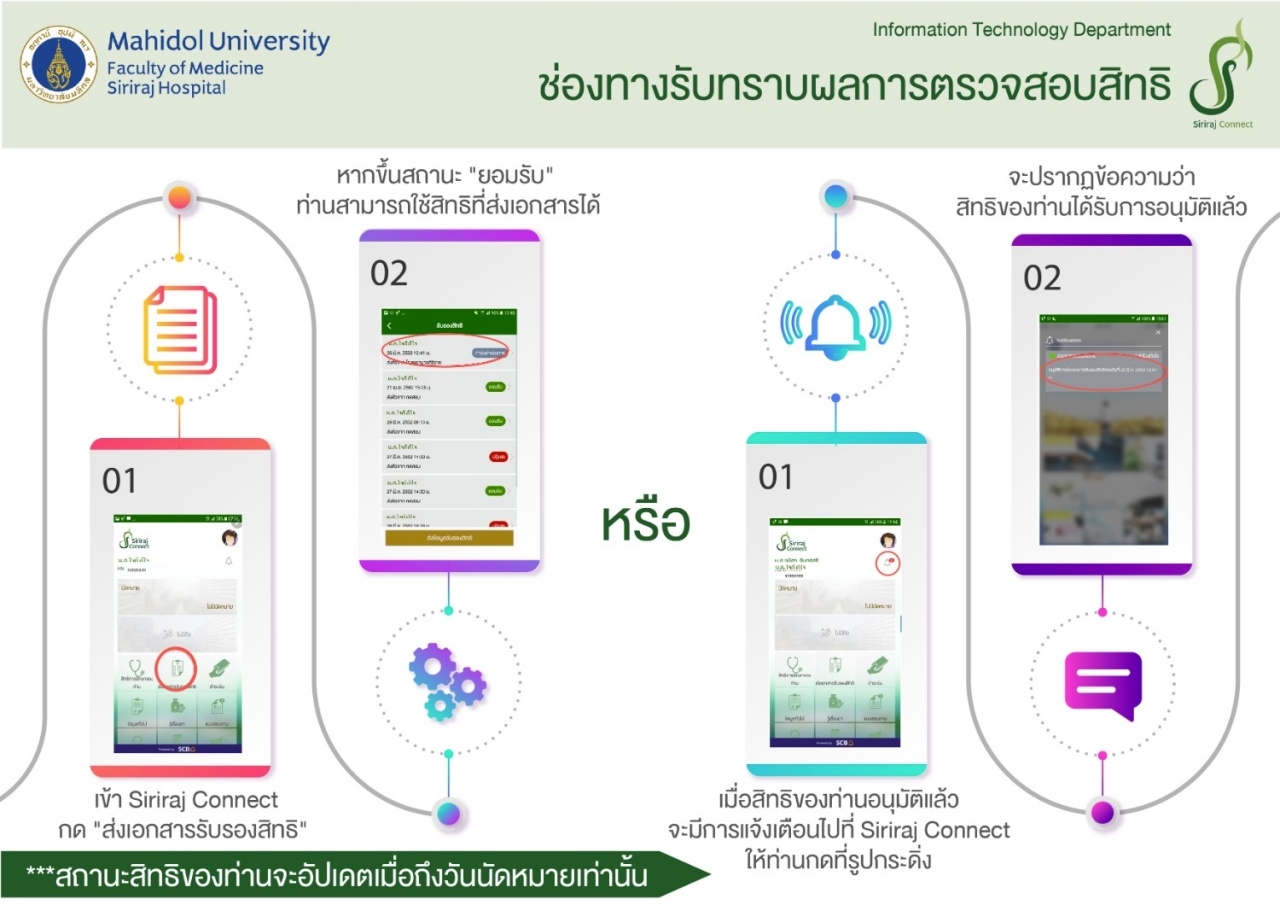 แอปคุยกับหมอปรึกษาหมอ ศิริราชคอนเน็กต์ Siriraj Connect