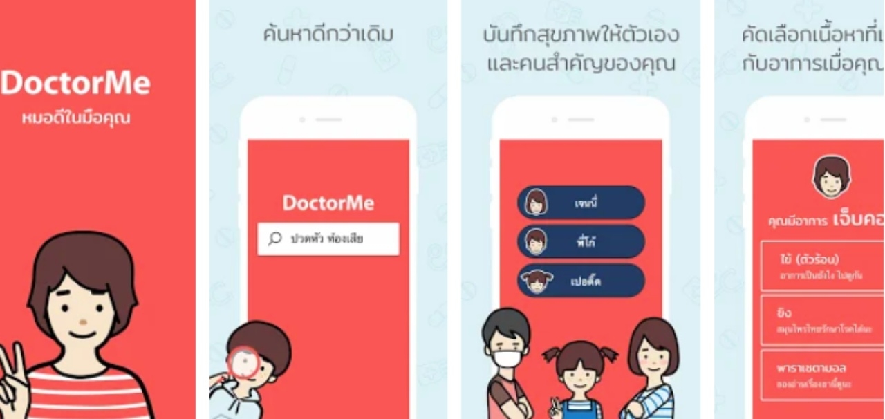 แอปคุยกับหมอ DoctorMe