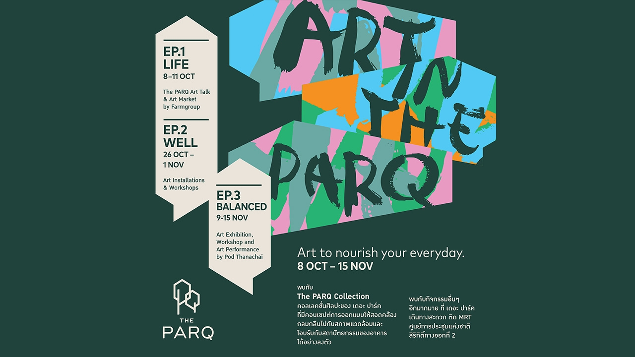 เผยโฉม "The PARQ Collection" มิติใหม่ของการใช้งานศิลป์เพื่อยกระดับการใช้ชีวิต