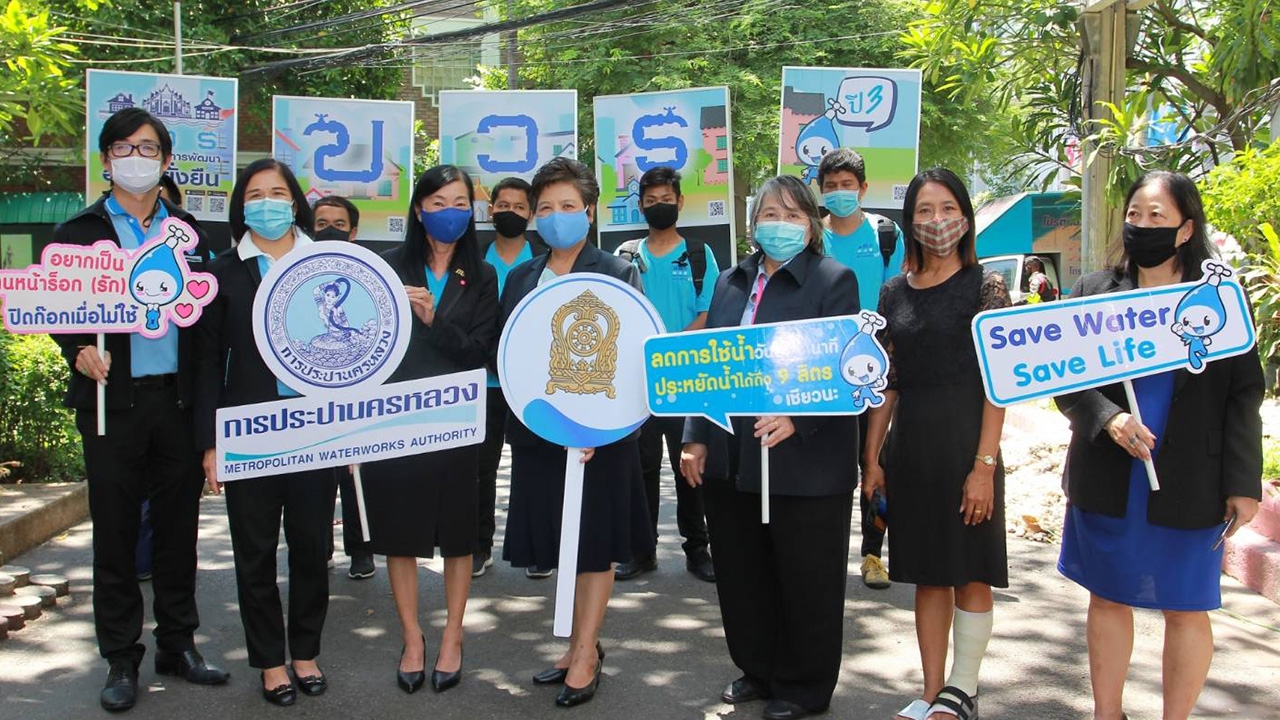 กปน.เดินสาย ชวนประหยัดน้ำ จัดกิจกรรม "บวร" ปี 3 ที่กระทรวงศึกษาธิการ