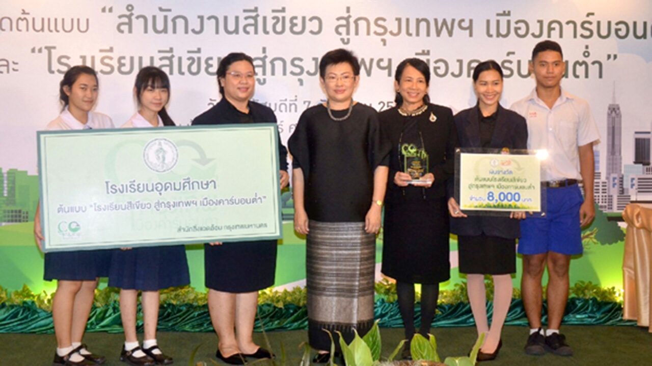 จัดการมอบรางวัล "สำนักงานสีเขียว"