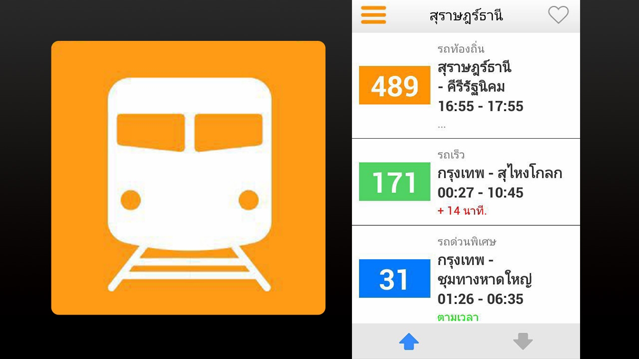 บริการข้อมูลเวลารถไฟไทย