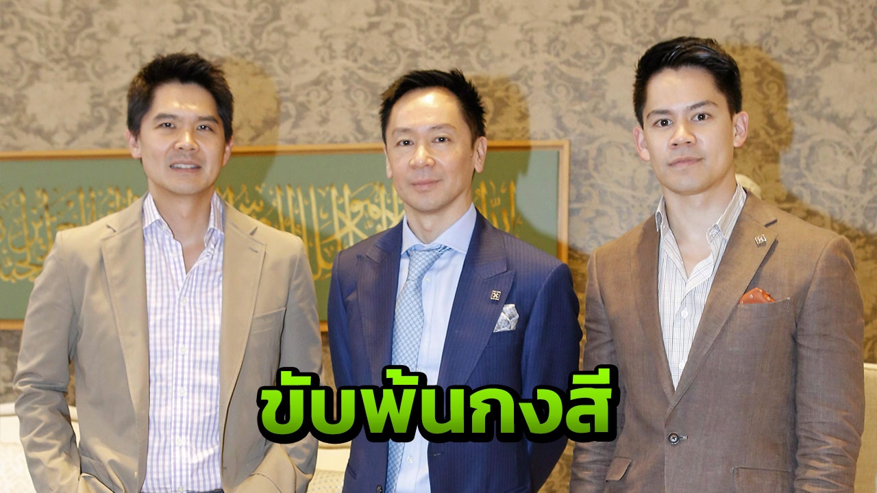 พ่อ-พี่-น้องตัด ขับพ้นกงสี ‘ณพ ณรงค์เดช’