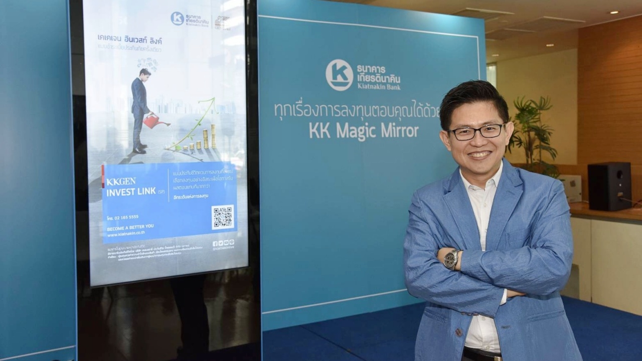 ธ.เกียรตินาคิน ชู 'KK Magic Mirror' สนองไลฟ์สไตล์ลูกค้ายุคดิจิตอล