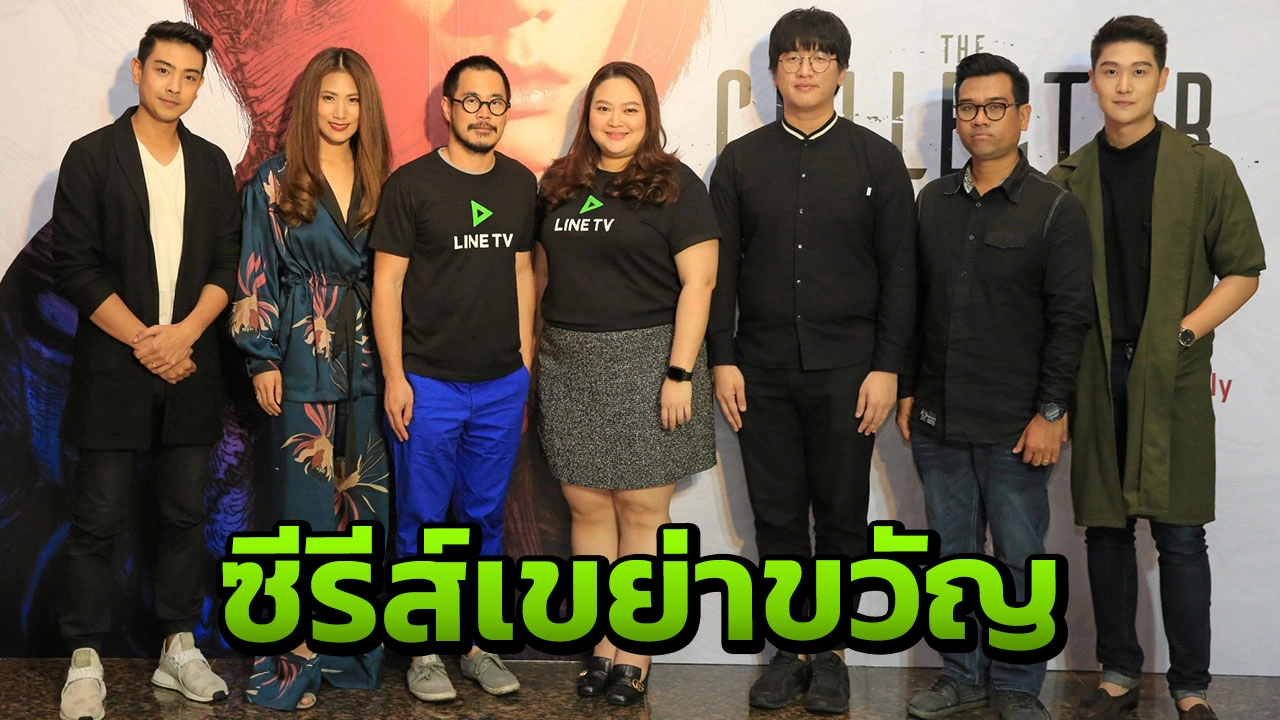 ซีรีส์เขย่าขวัญจาก LINE TV เล่าใหม่ในแบบภาพยนตร์