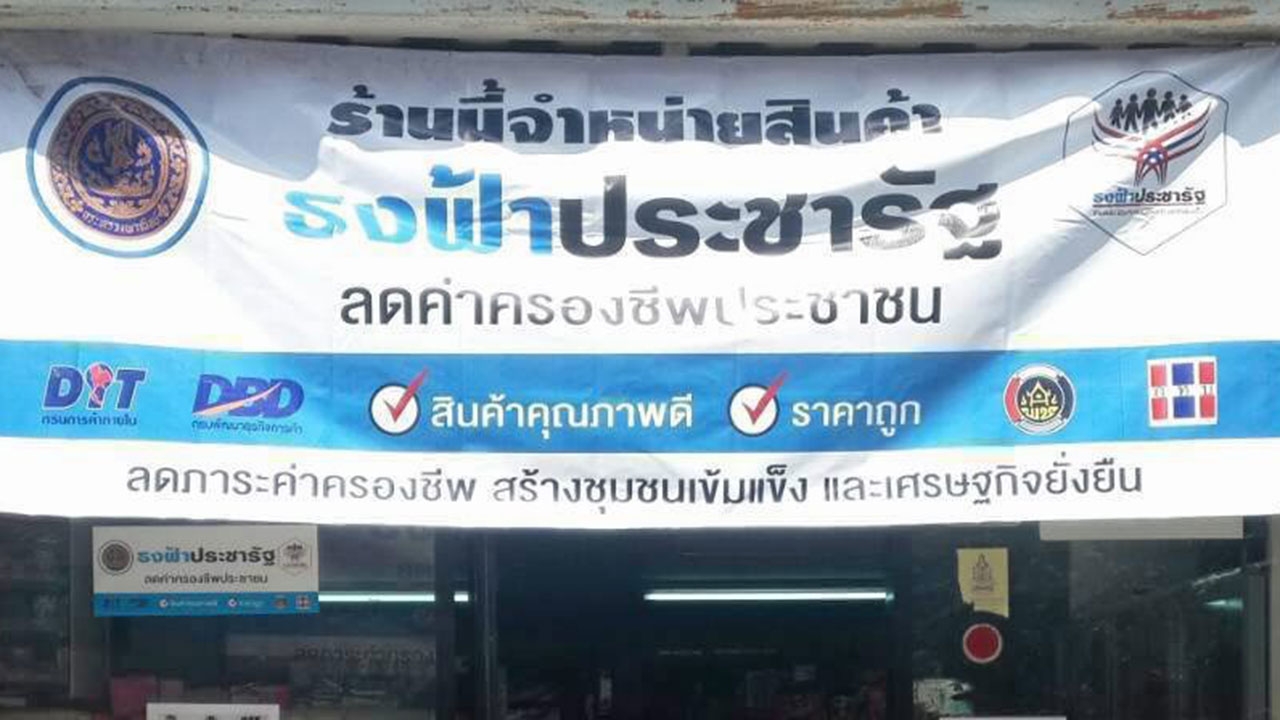 ร้านธงฟ้าแห่ขอจดทะเบียนภาษีแวต