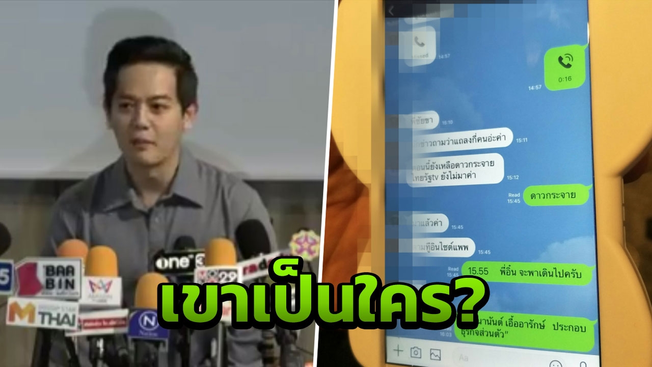 'ธนานันต์ เอื้ออารักษ์' เขาคือใคร? ทำไมชื่อถึงมาพัวพัน 'วีเจจ๋า'