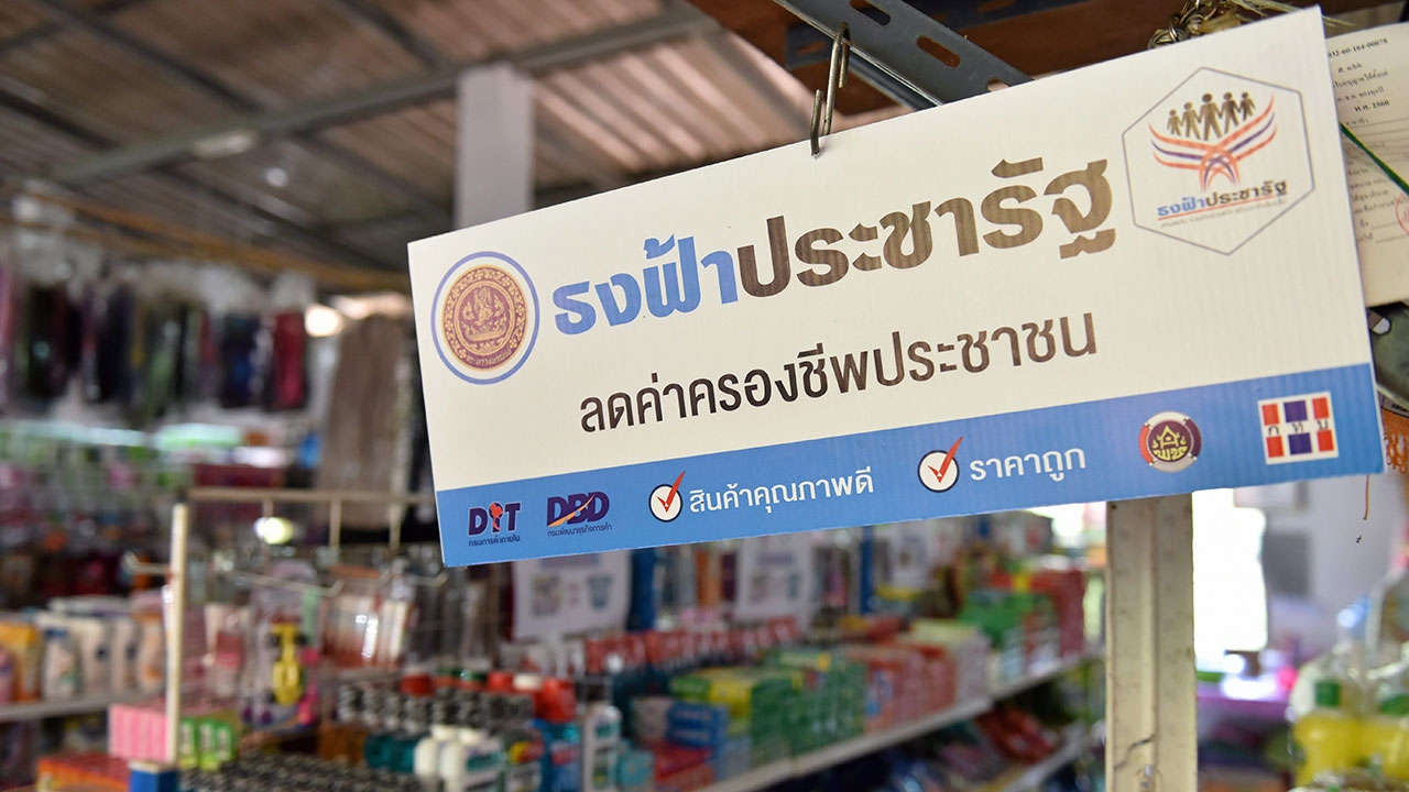 ยืดเวลาสมัครร้านธงฟ้าประชารัฐ กรมบัญชีกลางเร่งคืน "แวต" คนจน