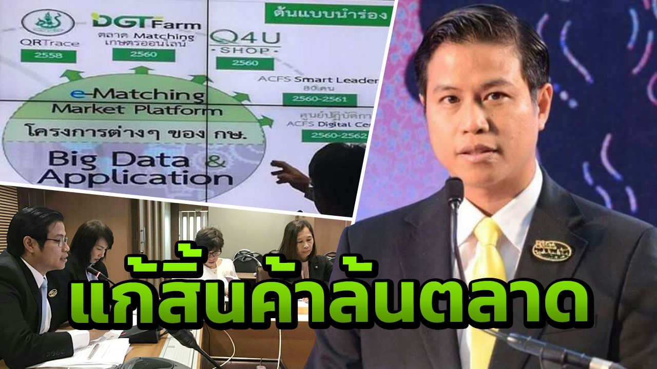 'พาณิชย์'รับลูก'ก.เกษตรฯ' ประชุม Biz Club ขับเคลื่อนยุทธศาสตร์พระพิรุณ