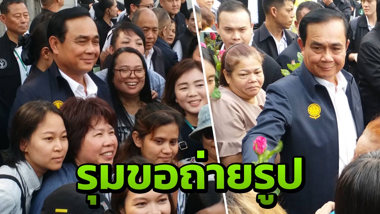 "ประยุทธ์" ควง "ประวิตร-อนุพงษ์" ตรวจงานตลาดนัดจตุจักร แห่เซลฟี่คึกคัก (คลิป)