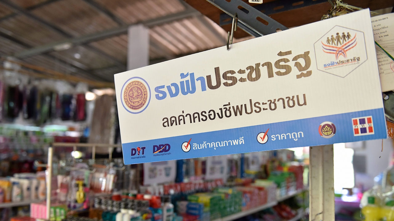 แห่ซื้อสินค้าชุมชนร้านธงฟ้า