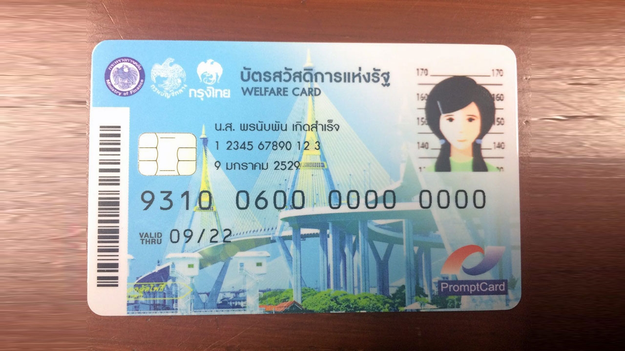 รัฐถึงกับสะดุ้ง! คนจนประเทศไทยทะลัก ได้ถือบัตรสวัสดิการเพิ่มอีก 3.1 ล้านคน