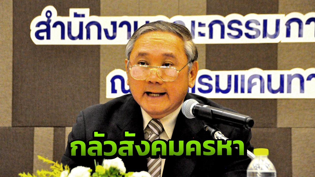 นิสิตรัฐศาสตร์ จุฬาฯ ค้านมอบ ศิษย์เก่าดีเด่น กกต. "ธวัชชัย" หวั่นเสียชื่อ