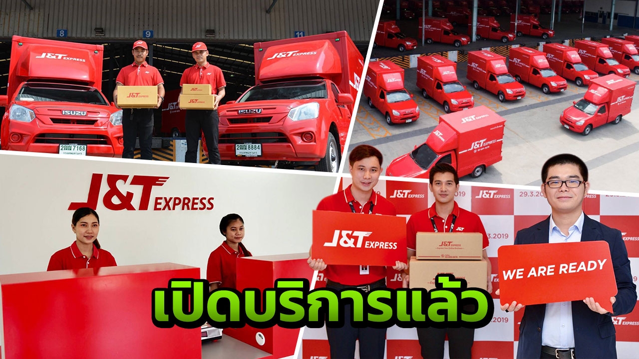 J&T Express บริการจัดส่งพัสดุด่วน บริการ 365 วัน ครั้งแรกในไทย