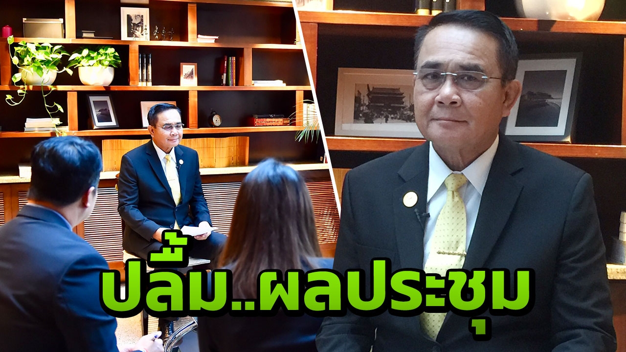 "นายกฯ"ยก 5 ปีไทย-จีน สัมพันธ์ดี เชื่อมความร่วมมือประเทศเส้นทางสายไหม