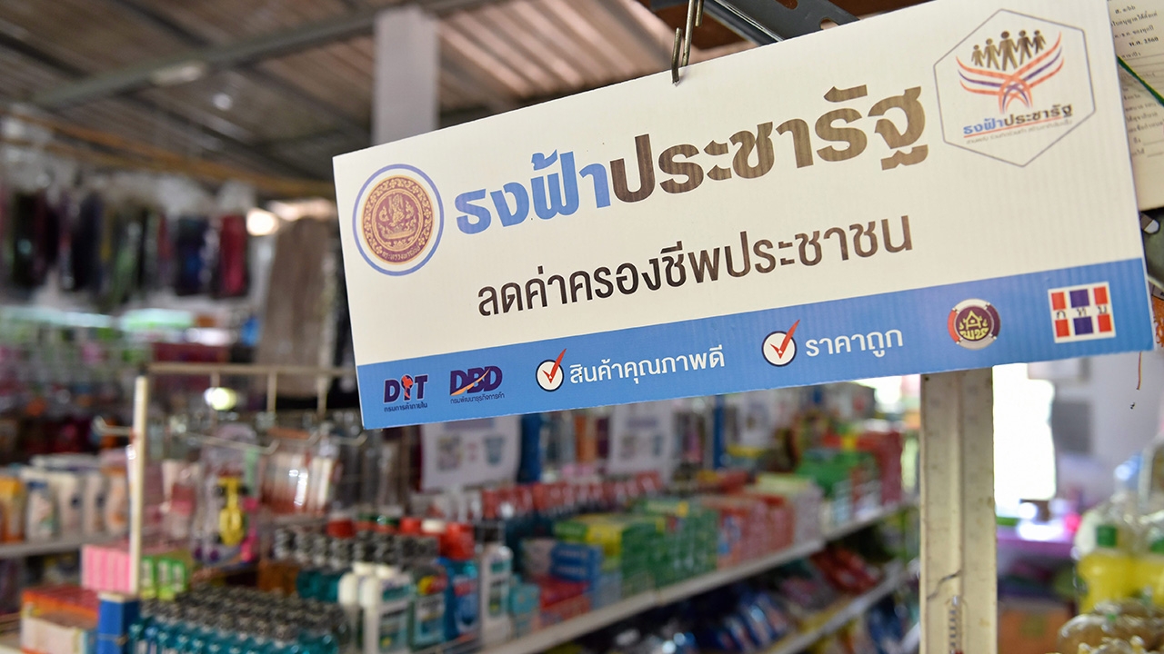 เตรียมเปิดตัว ร้านธงฟ้า 4.0 โฉมใหม่ 28 แห่งที่ขอนแก่น สิ้นเดือน ส.ค.นี้