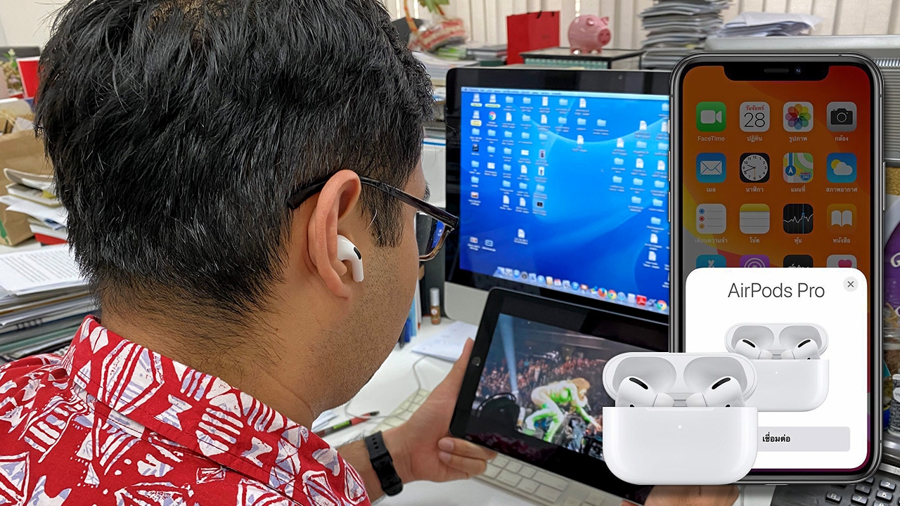 เปิดประสบการณ์ใหม่ กับหูฟังไร้สาย AirPods Pro