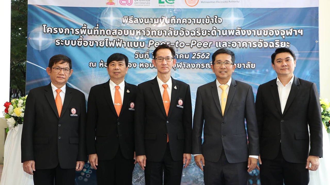 "MEA-CU-EA" ลงนามขับเคลื่อนมหาวิทยาลัยอัจฉริยะด้านพลังงาน