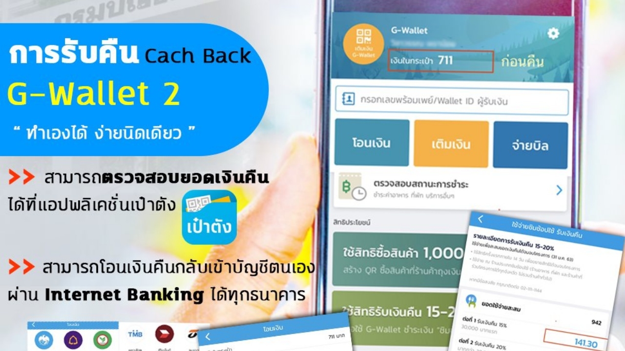 ทยอยโอนเงินคืน 15-20% ใช้จ่าย "ชิมช้อปใช้" รอบแรก ผ่านกระเป๋า 2