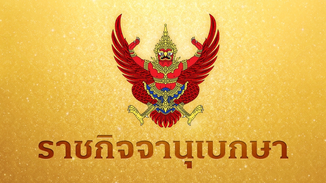 คลัง เพิกถอนใบอนุญาตบริษัท บิทคอยน์ ปมชำระทุนจดทะเบียนไม่ครบ 50 ล้านบาท