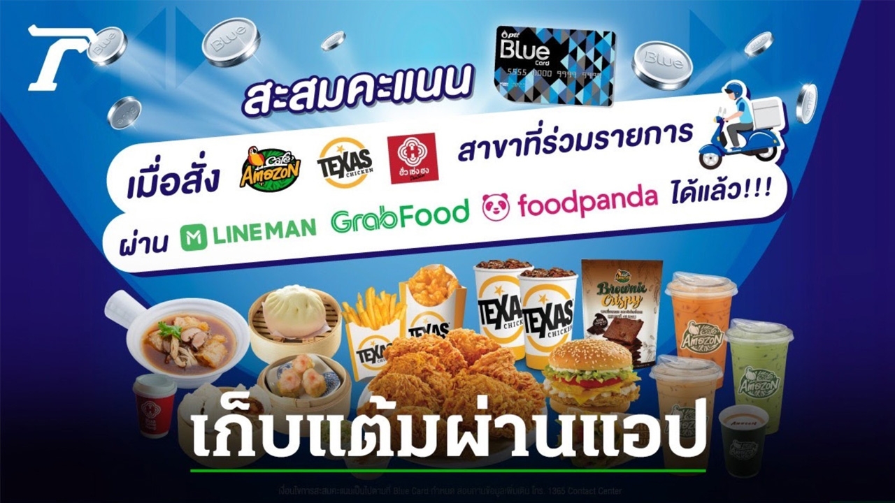 รู้ยัง! สั่งอิ่มผ่านแอป แต้ม Blue Card ขึ้นรัวๆ เก็บครบเหมือนไปเองหน้าร้าน