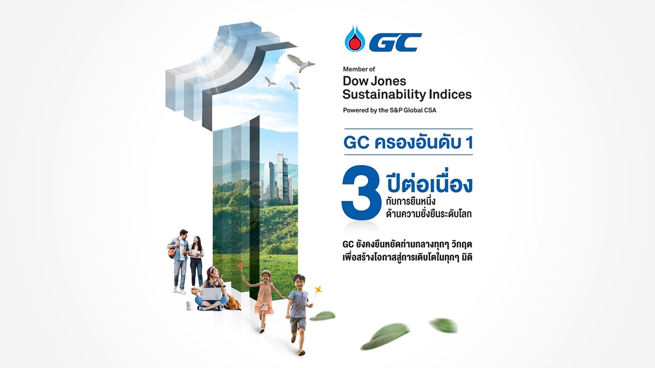 GC ติดอันดับ 1 จาก DJSI 3 ปีซ้อนกลุ่มธุรกิจเคมีภัณฑ์ เดินหน้าสู่ Net Zero