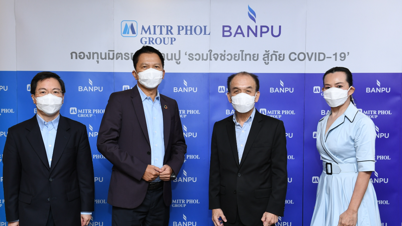 กองทุนมิตรผล-บ้านปู ทุ่มอีก 500 ล้าน ช่วยคนไทยฝ่าวิกฤติโควิด