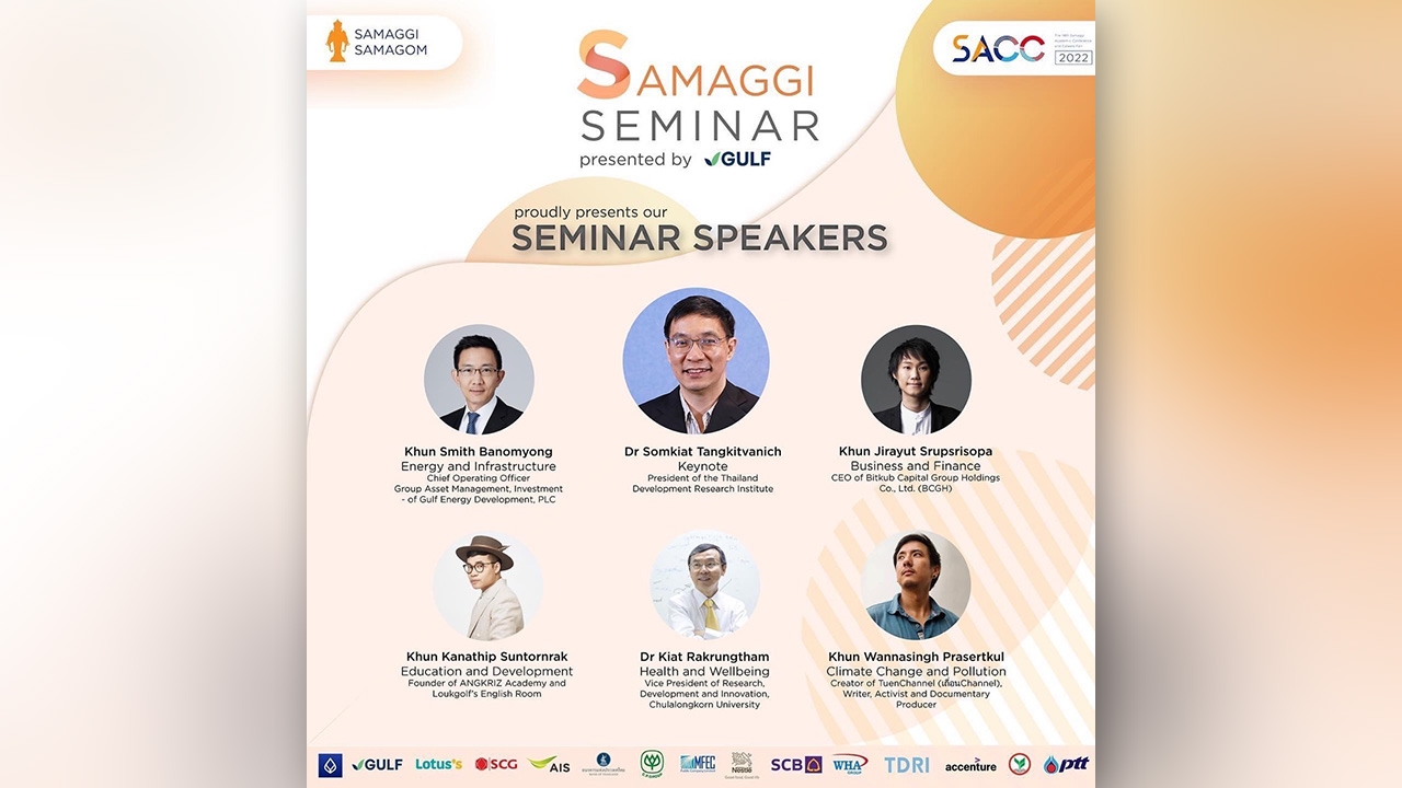 วันสุดท้ายกับงานบรรยายประจำปี Samaggi Seminar 2022