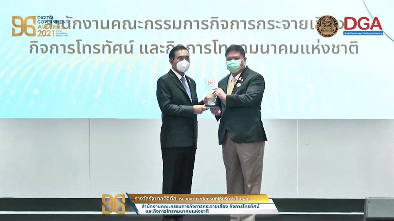 กสทช. ได้รับรางวัลรัฐบาลดิจิทัลประจำปี 2564 จากผลงาน NBTC Service Portal