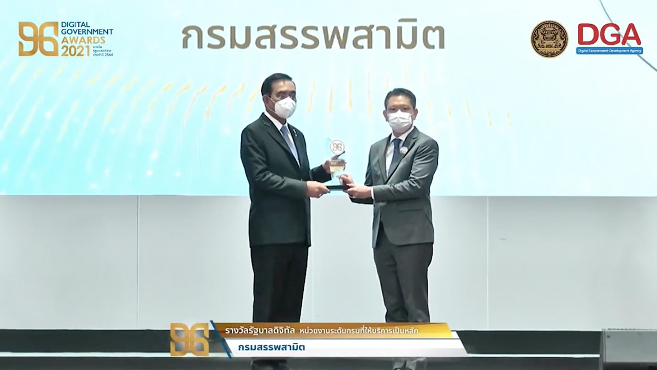 กรมสรรพสามิต ได้รับรางวัลรัฐบาลดิจิทัลประจำปี 2564 จากผลงาน Excise Smart Service