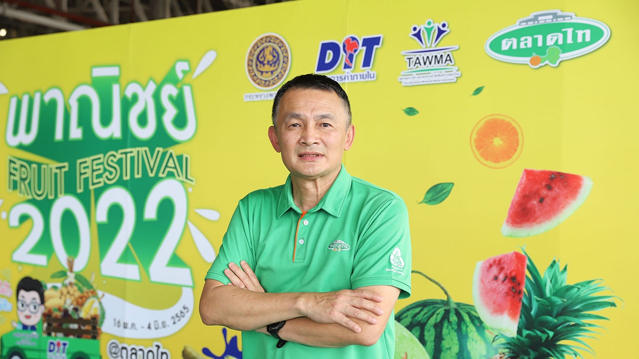 ตลาดไท ชูจุดแข็งตลาดค้าส่งทุเรียนใหญ่สุดในประเทศ ขานรับโครงการพาณิชย์ Fruit Festival 2022