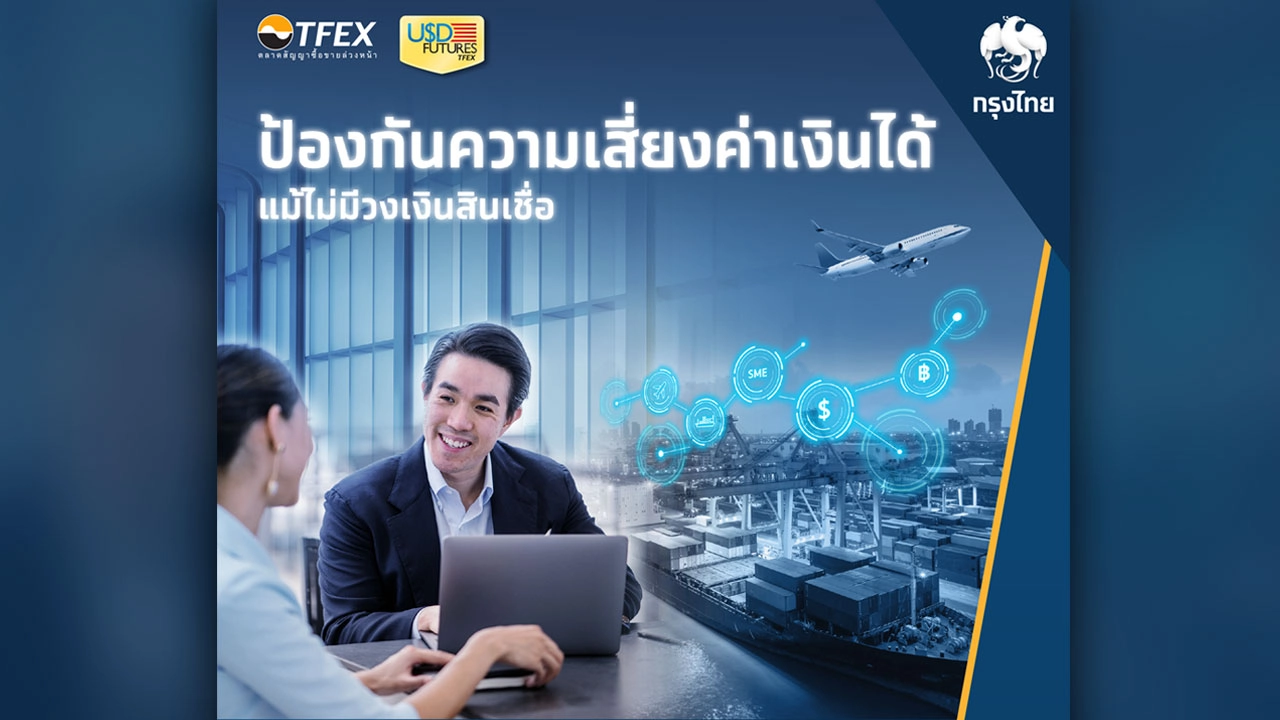 กรุงไทยจับมือ TFEX หนุน SMEs ไทยดันบริการใหม่ แลกเงินดอลลาร์รายวัน ผ่าน Blockchain