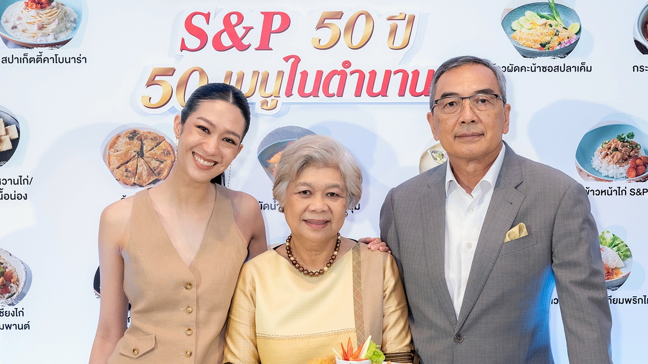 “50 ปี” เอส แอนด์ พี  ในความจำ “ลูกค้าเก่า”